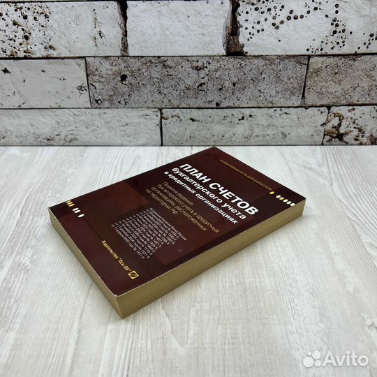 План счетов бухгалтерского учета в кредитных орган