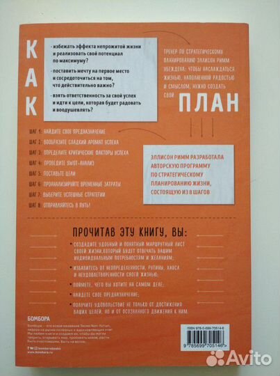 Книга - Спланируй мечту