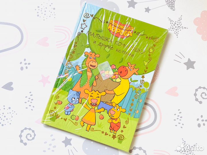 Детские книги. Серия Весёлые истории, Эгмонт(Лев)