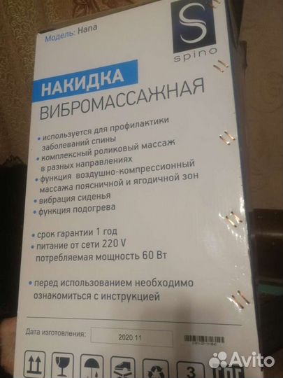 Массажная накидка на кресло