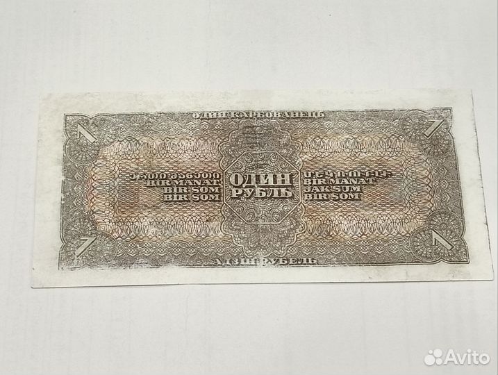 Набор банкнот1919, рубль 1938