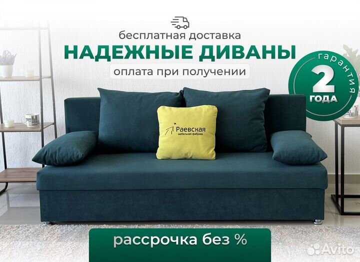Диваны с доставкой
