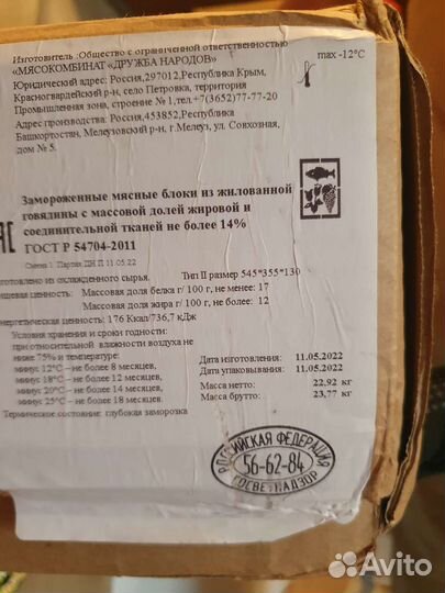 Говядина замороженная