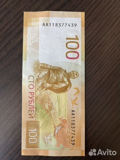 Купюра 100 рублей