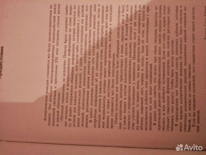 Книга аллергия-полный справочник