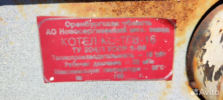 Котёл кс-тгв-16