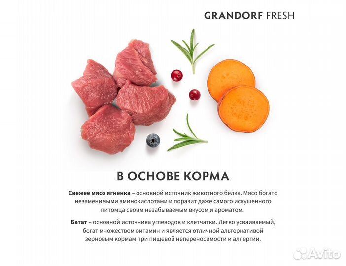 Корм Grandorf Fresh Dоg для юниоров из ягненка 3кг