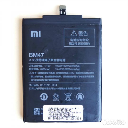 Аккумулятор MI BM47