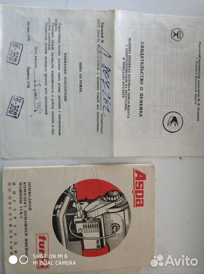 Швейная машинка Чайка 132М