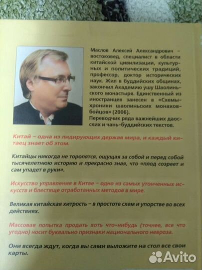 Наблюдая за китайцами