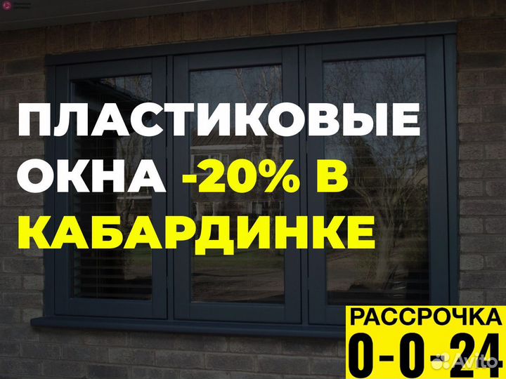 Окна от производителя в Кабардинке