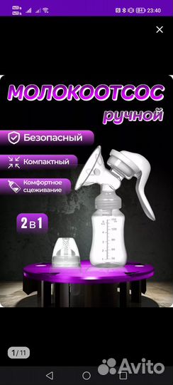 Молокоотсос ручной