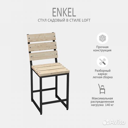 Стул со спинкой enkel loft, неокрашенный