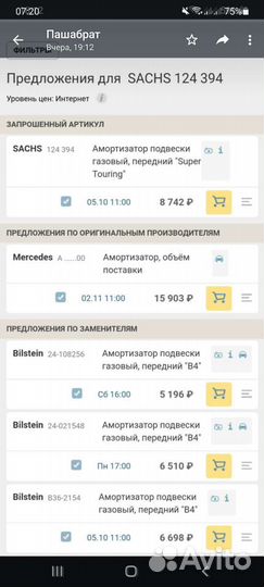 Амортизаторы мерседес 210