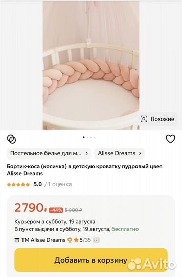 Бортик-коса в детскую кроватку(косичка) 230см