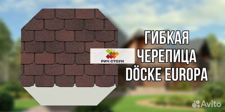 Гибкая черепица