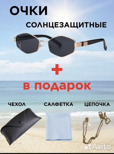 Солнцезащитные очки женские