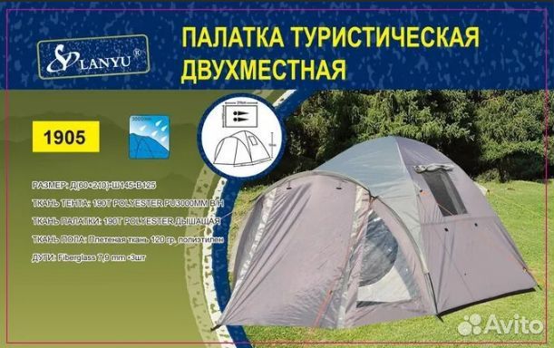 Палатка двухместная