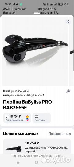 Плойка стайлер baby liss