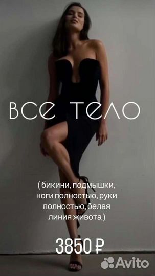 Лазерная эпиляция