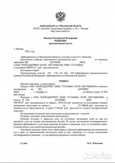 Юрист по маркетплейсам досудебная претензия