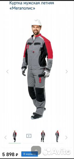 Костюм Мегаполис Техноавиа