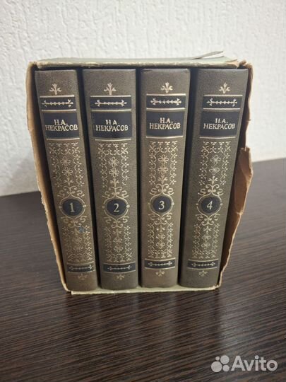 Н.А. Некрасов собрание сочинений в 4х томах