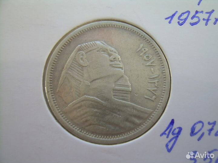 Монеты Египет 2, 5,10,25 пиастров и др. серебро