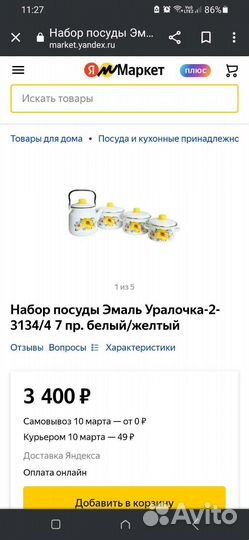 Кастрюля эмалированная новая