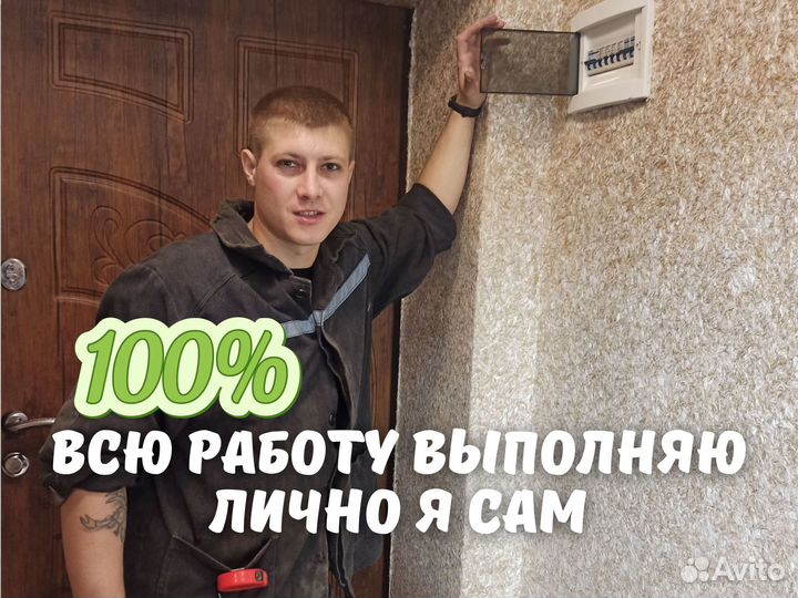 Электрик, услуги электрика, электромонтаж