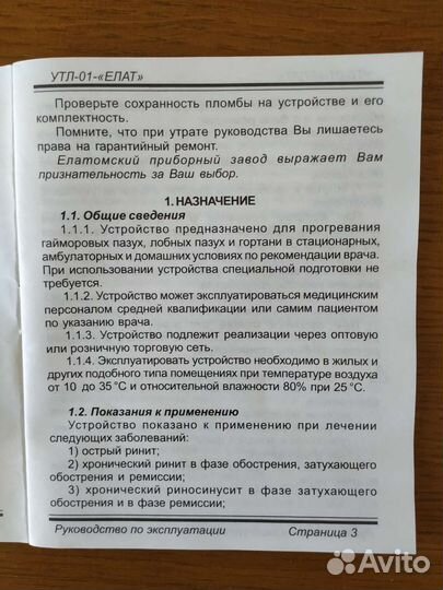 Устройство теплового лечения фея