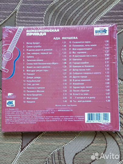Ада Якушева российские барды Новый диск альбом