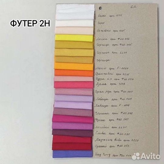 Футер 2 х нитка