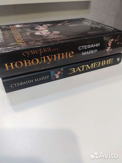 Книги Стефани Майер