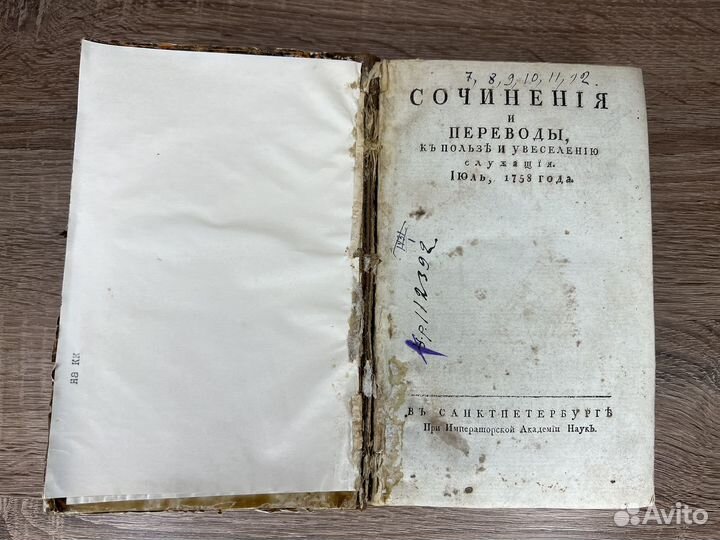 Старинная книга Сочинения и переводы Июль 1758г