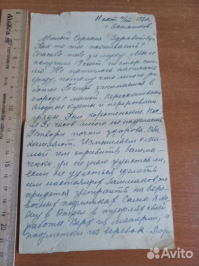 Рукописное антикварное письмо из Киева 1920