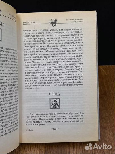 На пороге нового времени. Гороскоп на 2002 год