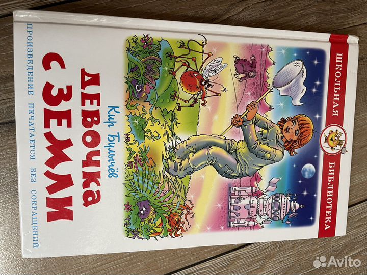 Булычев девочка с земли