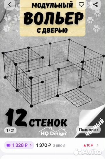 Вольер для щенков в квартиру