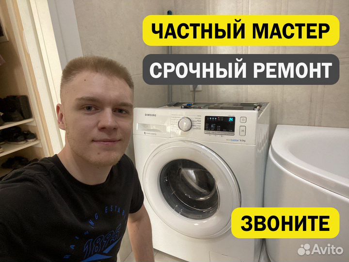 Ремонт стиральных машин Ремонт посудомоечных машин