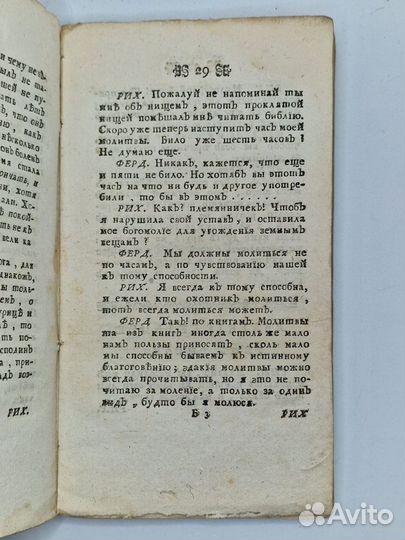 Геллерт Х. Богомолка Комедия в трех действиях 1774