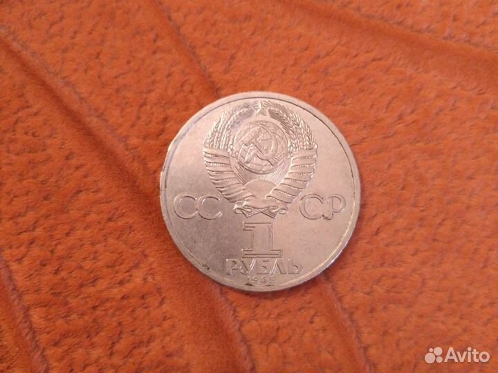 1 рубль СССР