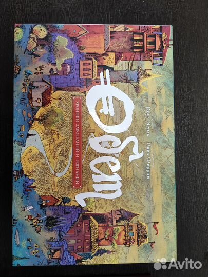 Обет. Хроники завоеваний и изгнаний