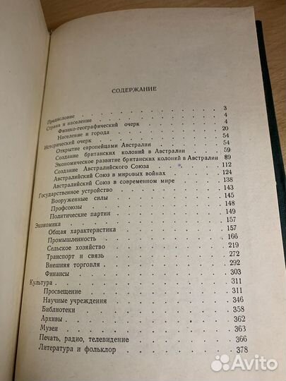 Современная Австралия. 1976