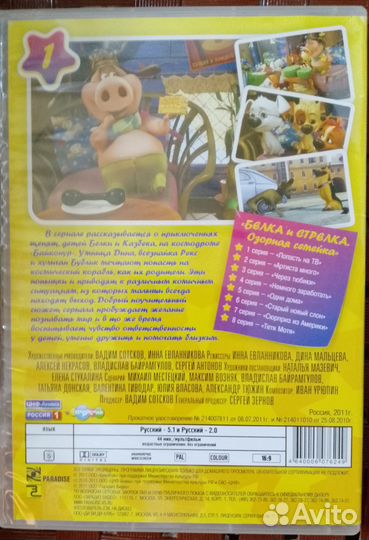 Двд Белка и Стрелка мультфильмы 1-8 серий