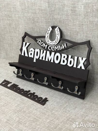 Ключница с вашим именем