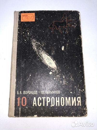 Учебник по астрономии 10-й класс