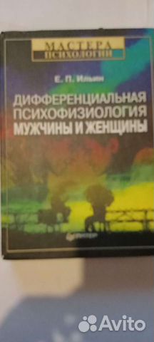 Книги по психологии