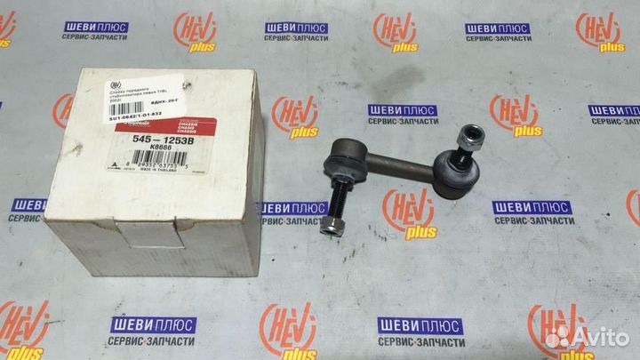 Стойка стабилизатора левая, Chevrolet TrailBlazer