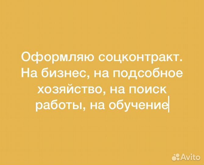 Офомление соцконтракта